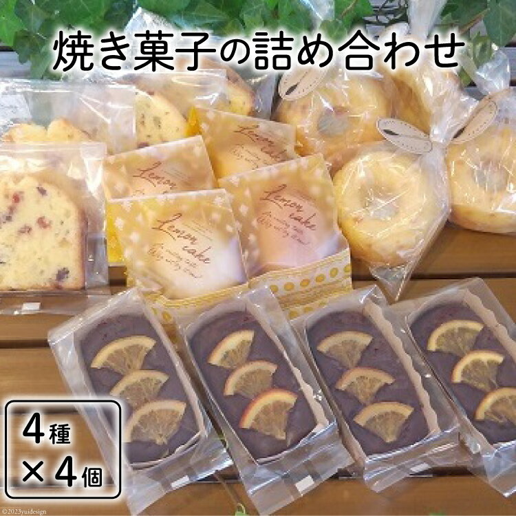 岩瀬牧場 焼き菓子の詰め合わせ お菓子 スイーツ ドーナッツ ケーキ ガトーショコラ 北海道砂川市