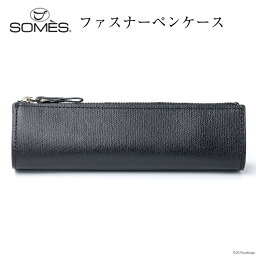 ソメスサドル ペンケース メンズ 【ふるさと納税】SOMES フロイント ファスナーペンケース ブラック 革 おしゃれ FR-13 [ソメスサドル 北海道 砂川市 12260405] ソメス 革 レザー 革製品 筆箱