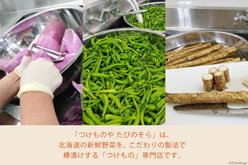 【ふるさと納税】無添加 減塩 手作り 漬物 6種 食べ比べ セット [たびのそら 北海道 砂川市 12260517] 冷蔵 漬け物 つけもの 個包装