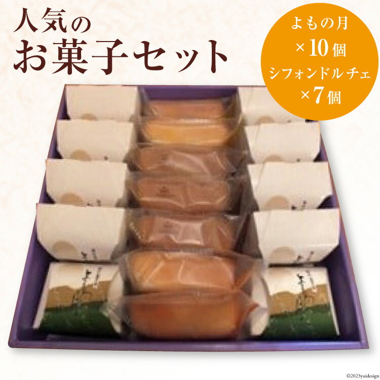ナカヤ菓子店 人気のお菓子セット お菓子 スイーツ 詰め合わせ 北海道砂川市