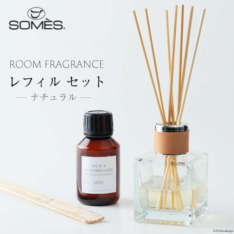 【ふるさと納税】 SOMES ルームフレグランス HL-11 & レフィル HL-03 セット (ナチュラル) [ソメスサドル 北海道 砂川市 12260757...