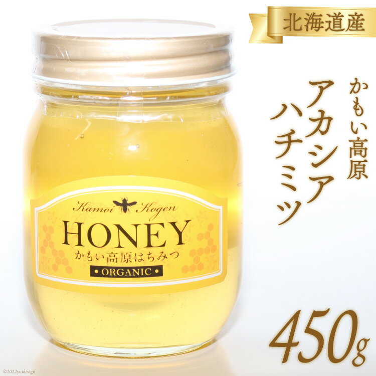 60位! 口コミ数「0件」評価「0」アカシアかもい高原はちみつ 450g×1本 / 吉田養蜂園 / 北海道 歌志内市 [01227ah006] はちみつ ハチミツ 蜂蜜 アカシ･･･ 