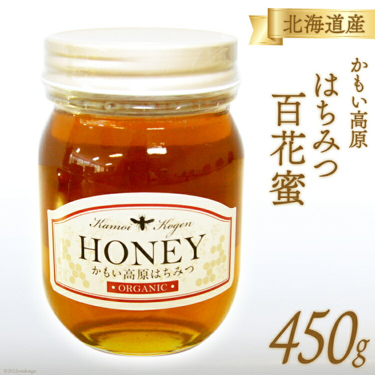 1位! 口コミ数「0件」評価「0」はちみつ 百花蜜 450g×1本 かもい高原 蜂蜜 ハチミツ 国産 非加熱 / 吉田養蜂園 / 北海道 歌志内市 [01227ah007]