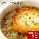  ソテードオニオン レトルトオニオン 200g×5袋 北海道産 たまねぎ 玉ねぎ 玉葱 オニオン じっくり コトコト 素材 旨み 甘み コク オニオンスープ カレー用 ハンバーグ用 使いやすい 簡単 お手軽 時短 北海道 深川市