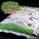 【ふるさと納税】JR014038 ふかがわまい「ななつぼし」...