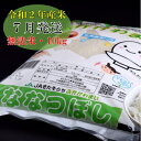 【ふるさと納税】JR015012 ふかがわまい「ななつぼし」...