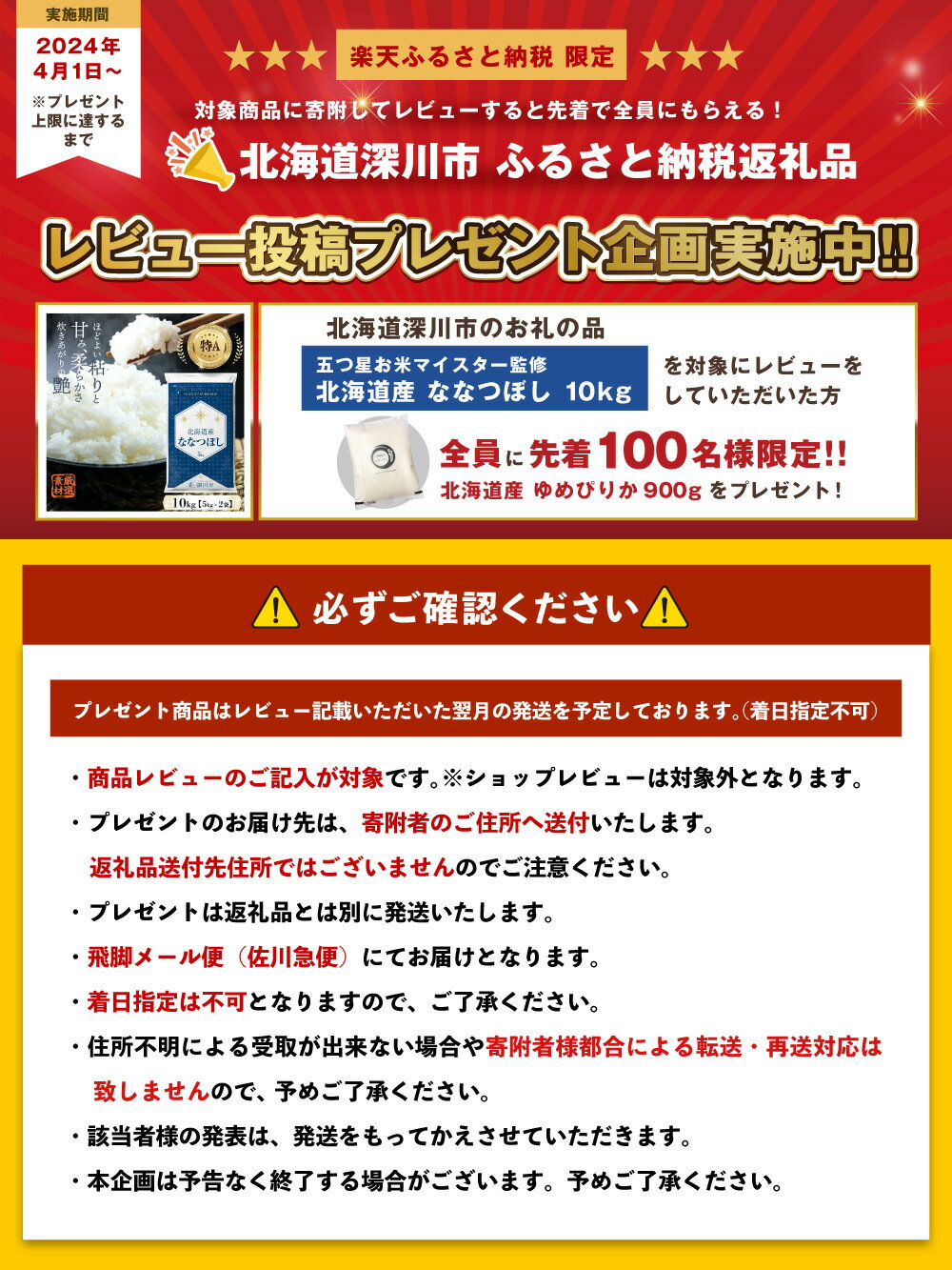 【ふるさと納税】【令和5年産】 特A 北海道産 ななつぼし 10kg 五つ星お米マイスター監修 深川産 計10kg 5kg×2袋 お米 米 精米 白米 ごはん ご飯 単一原料米 深川米 北海道 深川市【発送時期が選べる】