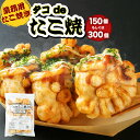 【ふるさと納税】【業務用】たこ焼き タコdeたこ焼 150個(25個×6袋)もしくは 300個(25個×12袋)タコ焼き たこ焼 大粒 冷凍食品 お弁当 おやつ...