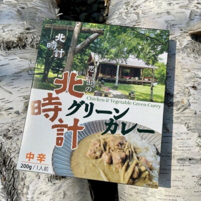 北時計 グリーンカレー 10個セット【1272591】