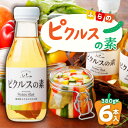 【ふるさと納税】ふらの ピクルスの素 380g×6本入【1296624】