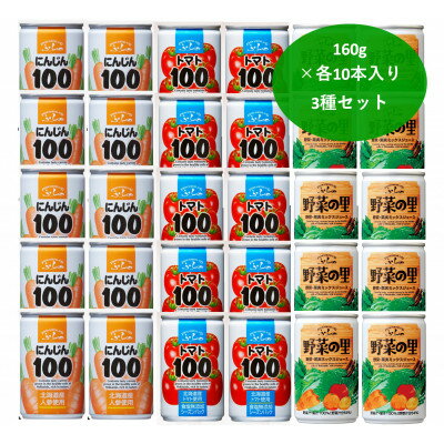 16位! 口コミ数「0件」評価「0」【北海道富良野市製造】野菜ジュース　3種セット(3種×各10本)【1412237】