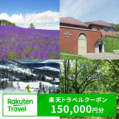 3位! 口コミ数「0件」評価「0」北海道富良野市の対象施設で使える楽天トラベルクーポン寄付額500,000円