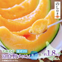 【ふるさと納税】【のし付き】富良野メロン(赤肉) 夏ギフト 秀品 1.8kg以上 2玉入【1405340】