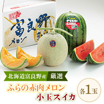 【ふるさと納税】ふら