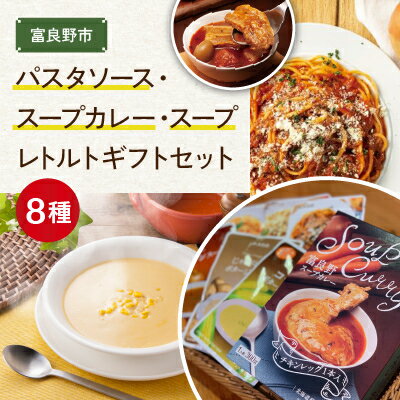 【ふるさと納税】【毎月定期便】JAふらの　パスタソース・スー