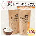 【ふるさと納税】富良野ホットケーキミックス 7種の発芽雑穀タイプ200g 2袋セット【1277404】