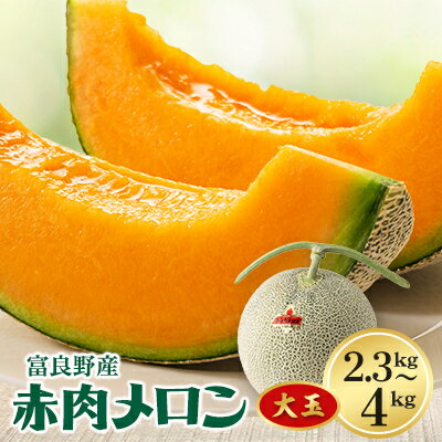 【ふるさと納税】メロ