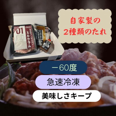【ふるさと納税】富良野ジンギスカンひつじの丘　ミルクラムジンギスカン300g【配送不可地域：離島】【1601171】