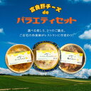 【ふるさと納税】富良野チーズdeバラエティセット(ミートドリア・ミートソース☆スパゲティ・焼きカレー 各1個)【配送不可地域:離島】【1637624】