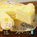 【ふるさと納税】【フラノデリス】【ドゥーブルの名店】「冷凍」満タンワッパのドゥーブルフロマージュチーズケーキ1ホール_ フロマージュ チーズケーキ ケーキ チー...