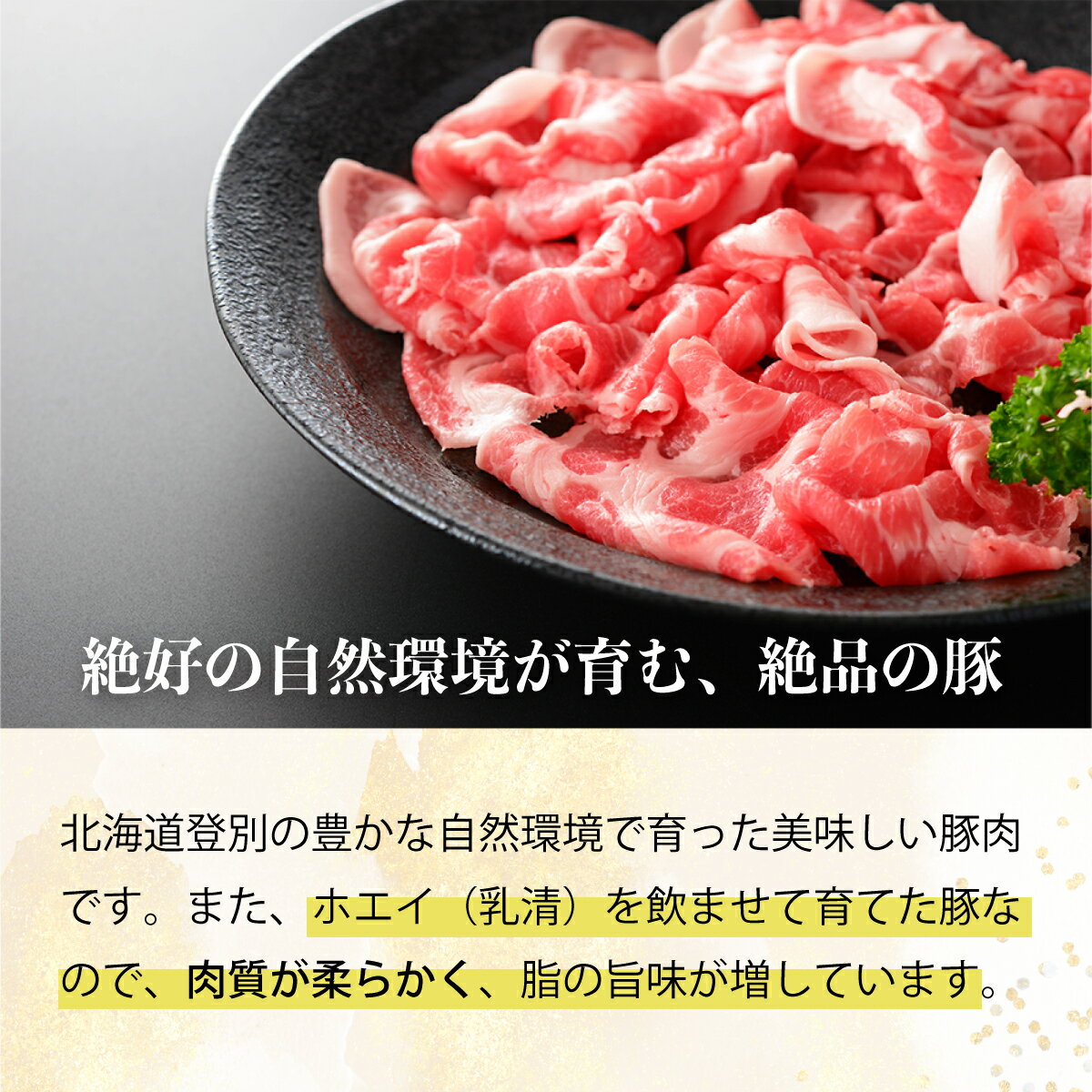 【ふるさと納税】選べる容量◆1kg/2kg/3kg/4kg/6kg◆のぼりべつ豚切り落とし【のぼりべつ豚・切り落とし・豚肉】【na-0523/na-0836/na-0837/na-0525/na-0838】