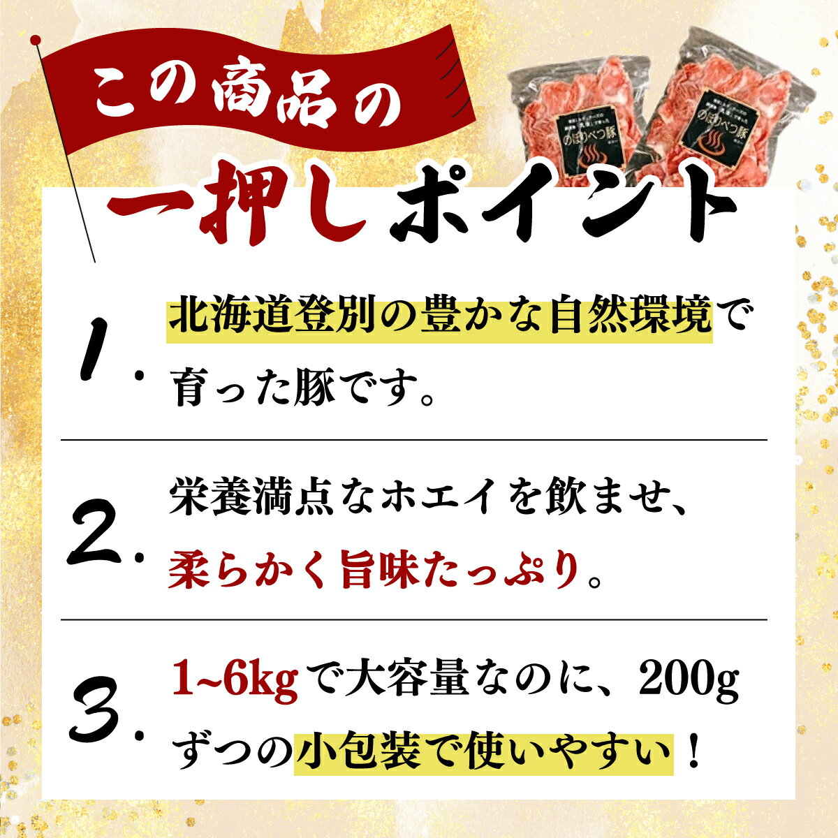 【ふるさと納税】選べる容量◆1kg/2kg/3kg/4kg/6kg◆のぼりべつ豚切り落とし【のぼりべつ豚・切り落とし・豚肉】【na-0523/na-0836/na-0837/na-0525/na-0838】