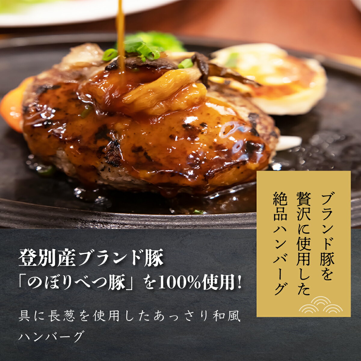 【ふるさと納税】【のぼりべつ乳清豚（ホエー）】はるおのチャーシューとハンバーグセット　【お肉・乳清豚・ハンバーグ・チャーシュー】