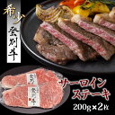 楽天北海道登別市【ふるさと納税】登別牛サーロインステーキ肉400g（200g×2枚）　【 ステーキ 肉 お肉 牛肉 登別牛 黒毛和牛 サーロインステーキ 北海道 贈り物 贈答品 最高級 上品 希少 400g 】贈り物 ギフト プレゼント