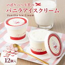 【ふるさと納税】バニラアイスクリームセット 【スイーツ・お菓子・アイス・バニラアイスクリーム・バニラ】