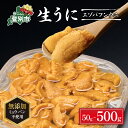 【ふるさと納税】アフター保証付き!ミョウバン無添加 うに 極上 生うに エゾバフンウニ 塩水パック 雲丹 50g ~ 500g | ふるさと納税 うに ミョウバン不使用 無添加 ウニ バフンウニ 海鮮 魚 10000円 北海道 登別 ふるさと 人気 ランキング 2025