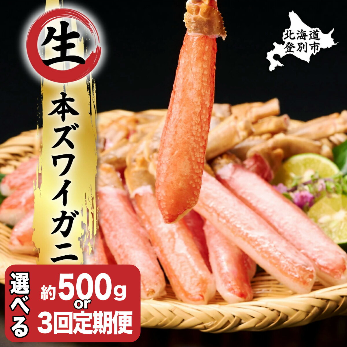 [定期便]かに 北海道 時期が選べる ズワイガニ 冷凍 足 ポーション 500g かにしゃぶ | ふるさと納税 かに 蟹 定期便 3回 お届け 生 本ズワイガニ かにしゃぶ 蟹しゃぶ 簡単 手軽 登別 ふるさと 人気 ランキング 送料無料