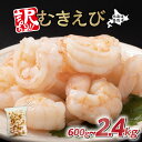 【ふるさと納税】えび チャック付き袋で便利! えび むきえび 訳あり 冷凍 バナメイエビ 600g~2.4kg 定期便 量と時期が選べる! | ふるさと納税 え...