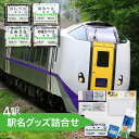 12位! 口コミ数「0件」評価「0」◆登別駅・幌別駅・富浦駅・鷲別駅◆駅名グッズ詰合せ　【キーホルダー・マグネット・ピン・雑貨・日用品・駅名標グッズ・鉄道ファン・鉄道好き・鉄道･･･ 