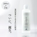 13位! 口コミ数「0件」評価「0」登別温泉の肌　200ml　3本セット【化粧水 化粧品 コスメ スキンケア メイク 美容 美肌 無添加 無香料 無着色 温泉化粧水 登別温泉 ･･･ 