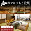【ふるさと納税】ホテルゆもと登別 ペア宿泊券(1泊2食/和室) 【宿泊券 宿泊】 140,000円