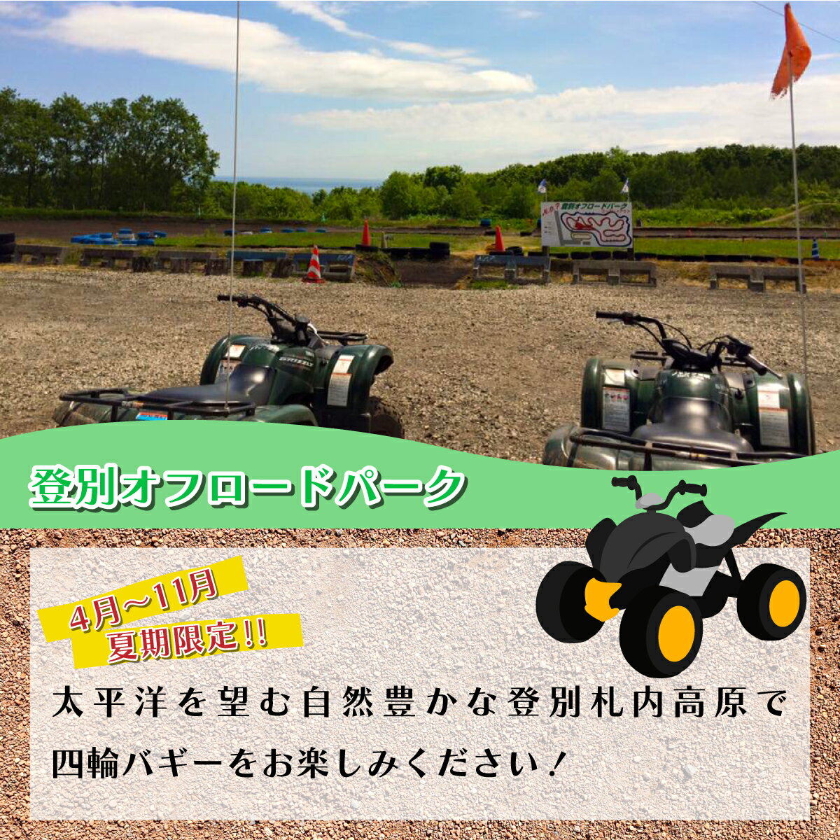 【ふるさと納税】N.O.P登別オフロードパーク 四輪バギー 約60分利用券（フリーコース）　【体験チケット】 2