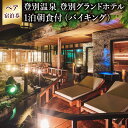 13位! 口コミ数「0件」評価「0」祝いの宿 登別グランドホテル ペア宿泊券（1泊朝食付・洋室または和室）【温泉・名湯・サウナ・バイキング・チケット・北海道】