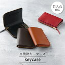 【ふるさと納税】牛革キーケース 【雑貨・日用品・民芸品・工芸品・ファッション】
