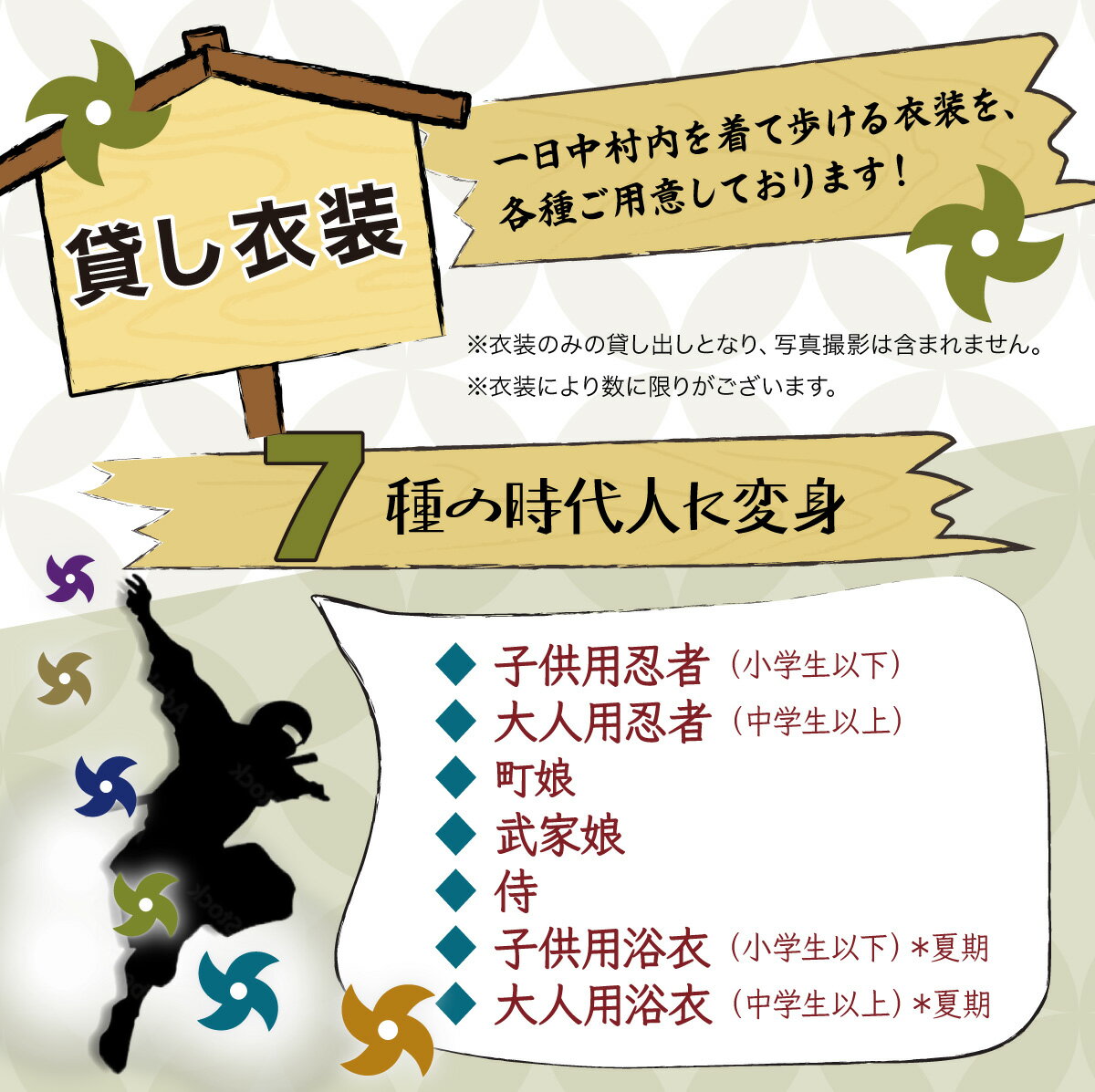 【ふるさと納税】登別伊達時代村 貸し衣装 町娘　チケット 北海道 観光 旅行 遊び 日帰り 子連れ 家族 テーマパーク 忍者 侍 花魁 着付け 着物 浴衣 写真 撮影