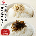 名称わさび昆布、わさび漬内容量1ヶ月目：わさび昆布120g×3個（冷蔵）2ヶ月目：わさび漬140g×4個（常温）原材料わさび昆布: 本わさび、昆布、砂糖、しょう油(大豆、小麦を含む)、水あめ、食塩、ソルビット、調味料(アミノ酸等)、カラメル色素、香辛料、甘味料(カンゾウ)、酸味料、増粘剤(キサンタンガム)わさび漬: 本わさび、漬け原材料(酒かす、食塩、香辛料、還元水飴)賞味期限わさび昆布: 枠外下部記載わさび漬: 枠外に記載保存方法わさび昆布: 10℃以下で保存して下さい。開封後はお早目にお召し上がり下さい。わさび漬: 直射日光、高温多湿を避け保存して下さい製造者藤崎商店(藤崎信雄)北海道登別市事業者藤崎わさび園配送方法冷蔵配送備考※画像はイメージです。※入金確認後、翌月以降の毎月中旬頃のお届けとなりますので、予めご了承願います。 地場産品に該当する理由当該地方団体の区域内において返礼品等の製造、加工その他の工程のうち主要な部分を行うことにより相応の付加価値が生じているものであるため（告示第5条第3号に該当） ・ふるさと納税よくある質問はこちら ・寄附申込みのキャンセル、返礼品の変更・返品はできません。あらかじめご了承ください。【ふるさと納税】【2ヵ月定期便】藤崎わさび園　ごはんのお供食べ比べセット　【定期便・ 漬物 惣菜 北海道産 登別市産 国産 わさび昆布 甘辛 本わさび わさび漬 芳醇 香り 辛さ 熟成 酒粕 まろやか 手造り お漬物 】 藤崎わさび園のご飯のお供を2ヵ月お届けいたします。【わさび昆布】北海道産の厚手の昆布を使用し、甘辛く煮た佃煮の中に本わさびの新芽と茎を混ぜ合わせた一品。絶妙な甘辛さで、一度食べたら忘れられない味となります。【わさび漬】本わさびの独特の芳醇な香りと鋭い辛さを損なうことなく、厳選し熟成した酒粕で包み、まろやかさとコクをまとった手造りのわさびのお漬物です。初代 藤崎虎太郎が発案し、登別温泉でも古くからの名物として100年以上愛される伝統ある逸品です。※鮮度を保つためには、冷凍保存（-15℃以下）がおすすめです。 寄附金の用途について 市役所庁舎の新築、改築又は大規模改修に関する事業 教育の充実と文化・スポーツの振興に関する事業 市民活動の促進に関する事業 安全安心な市民生活の充実に関する事業 観光をはじめとする地域経済の振興に関する事業 子育て支援と保健福祉の充実に関する事業 環境保全と景観の形成に関する事業 寄附金に係る事業を指定しない 受領証明書及びワンストップ特例申請書のお届けについて 入金確認後、注文内容確認画面の【注文者情報】に記載の住所にお送りいたします。発送の時期は、入金確認後2〜3週間程度を目途に、お礼の特産品とは別にお送りいたします。