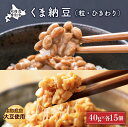 豆腐・納豆・こんにゃく(納豆)人気ランク11位　口コミ数「7件」評価「4.86」「【ふるさと納税】北海道くま納豆ミニカップ（粒・ひきわり 各15個）たれ付き【北海道産大豆100% お取り寄せ ご飯のお供 道南平塚食品】」