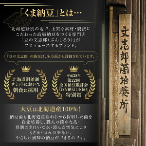 【ふるさと納税】北海道 くま納豆 ミニカップ 30個 | ふるさと納税 納豆 高級 大豆 栄養 豊富 北海道 登別 ふるさと人気 送料無料