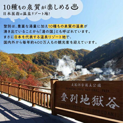 【ふるさと納税】のぼりべつ 温泉感謝券 寄附額 12,000円 クーポン 3,000円分 | ふるさと納税 宿泊券 温泉利用券 のぼりべつ 温泉感謝券 旅行 温泉 チケット クーポン北海道 登別 ふるさと 人気 送料無料