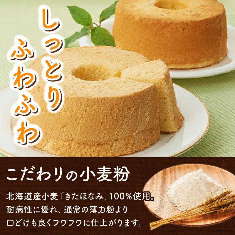 【ふるさと納税】月とらいおん 豆乳シフォンケーキ2種3個セット（プレーン2個・柚子1個）手作り スイーツ おやつ 洋菓子 お菓子 北海道産 無添加 誕生日 クリスマス 冷凍 クール便