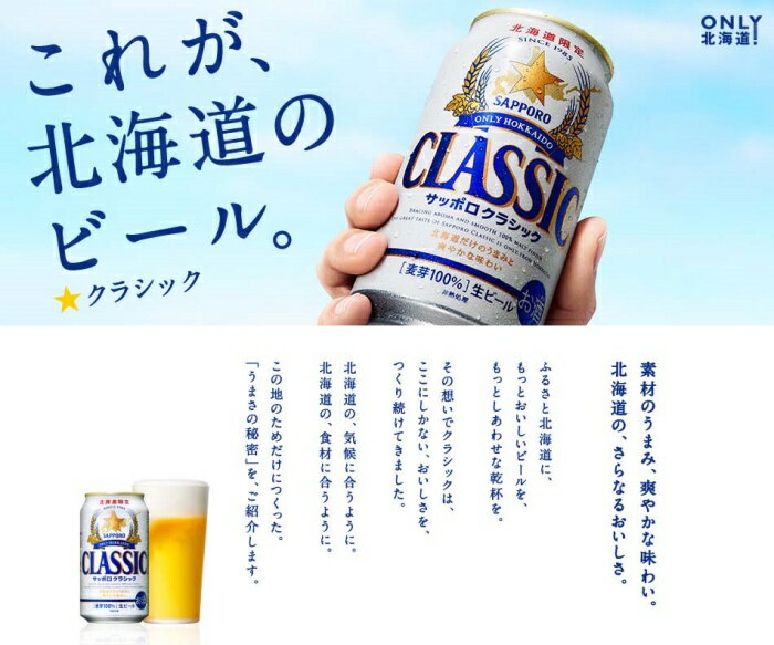 【ふるさと納税】サッポロクラシック350ml×24本×2箱 サッポロビール 【北海道限定】 サッポロ ビール 生ビール 北海道 ふるさと納税 恵庭市 【30232】