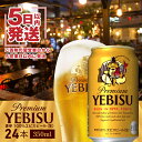 【ふるさと納税】 ヱビスビール 350ml×24本 サッポロ