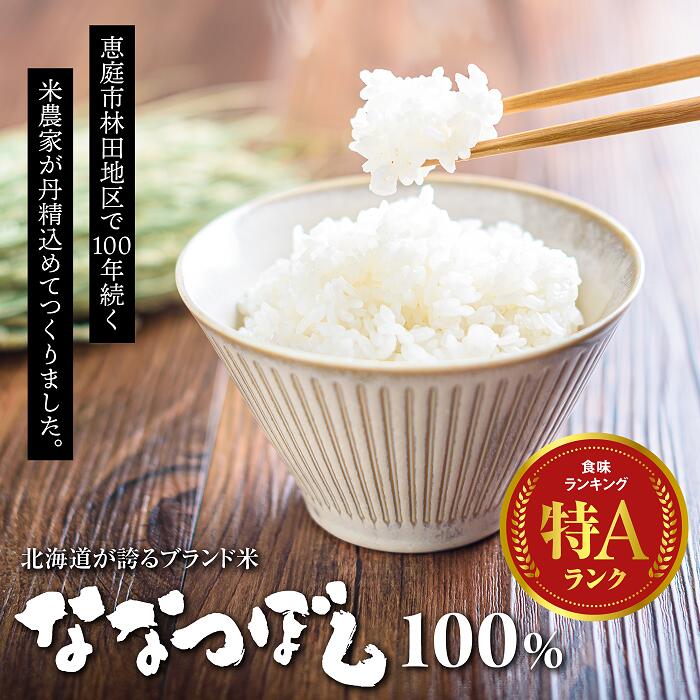 【ふるさと納税】『定期便：全3回』 たつや自慢の米 ななつぼし10kg 北海道産 お米 米 ごはん たつやの米 10kg 10kg 定期便 3ヶ月 定期 3回 北海道 ふるさと納税 恵庭市 恵庭 【350004】