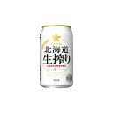 【ふるさと納税】サッポロ 北海道生搾り350ml×24本【30006】