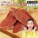【ふるさと納税】な雪とんとん ポークジャーキー 1・2・3・5袋 選べる内容量 | ポーク ジャーキー おつまみ 酒の肴 放牧 豚 肉 お取り寄せ えこりん村 ...