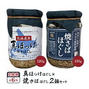 【ふるさと納税】【定期便:全6回】 オルソン 真ほっけほぐし 焼さばほぐし 各1個 セット オンライン 申請 ふるさと納税 北海道 恵庭 真ほっけ ほっけ ホッ...